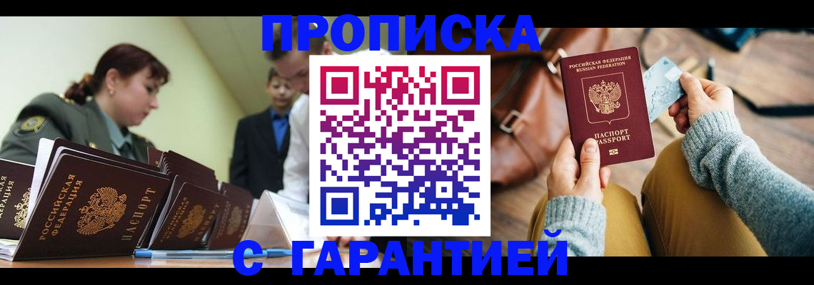 прописка в квартире в Красноперекопске