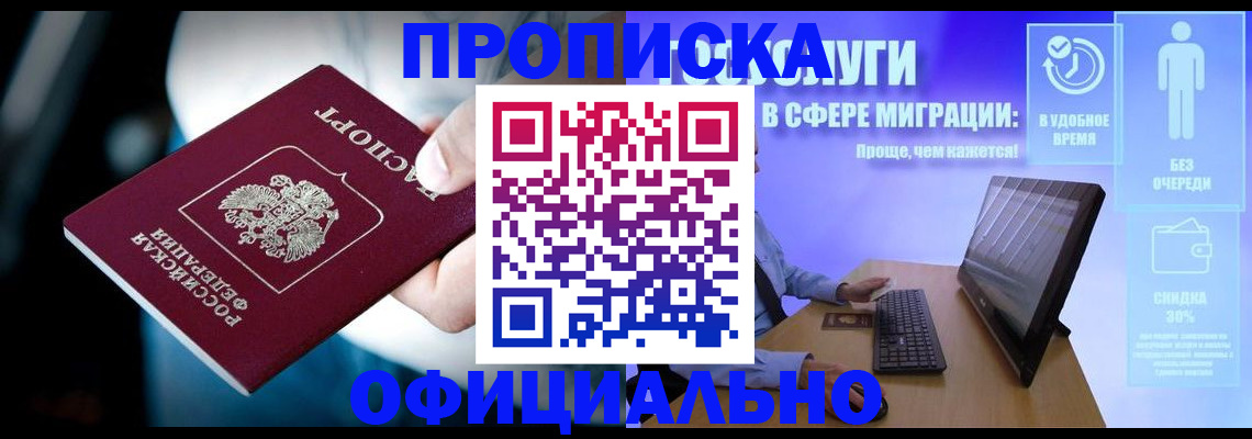 прописка паспорт в Красноперекопске