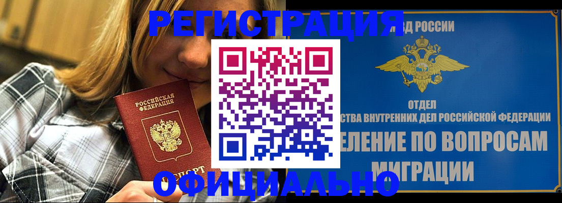 где прописаться в Красноперекопске