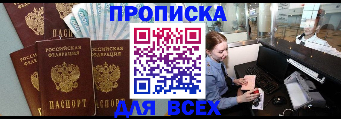 временная регистрация для всех в Красноперекопске