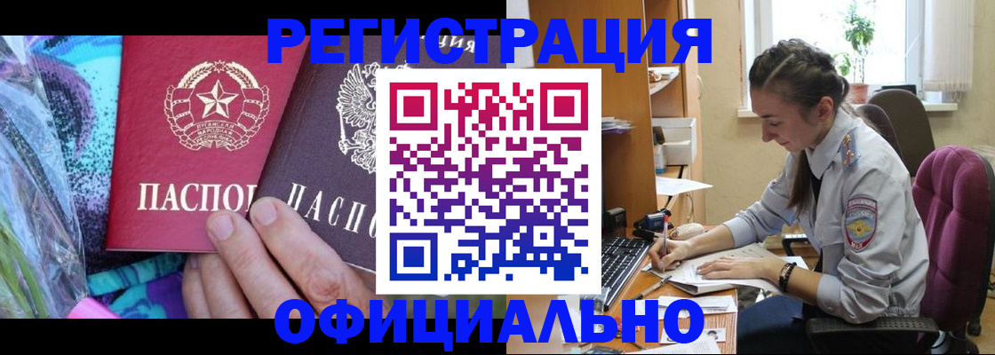 временная регистрация купить в Красноперекопске